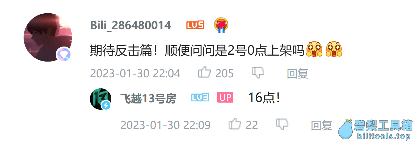 《飞越13号房》官方动态评论区